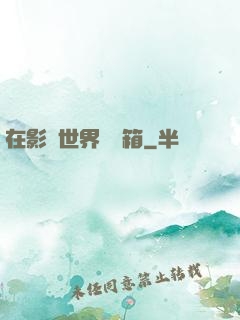 在影視世界開寶箱