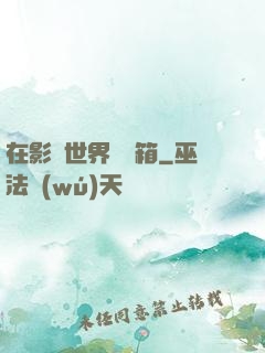 在影視世界開寶箱