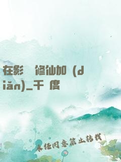 在影視劇修仙加點(diǎn)
