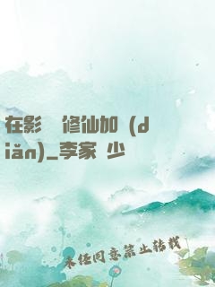 在影視劇修仙加點(diǎn)
