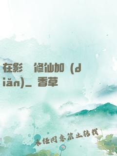 在影視劇修仙加點(diǎn)