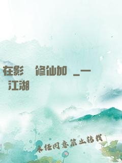 在影視劇修仙加點