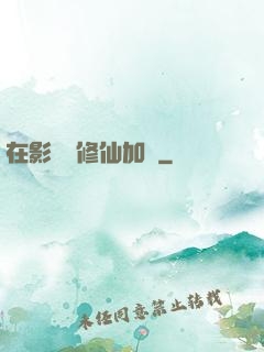 在影視劇修仙加點