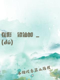 在影視劇修仙加點