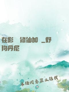 在影視劇修仙加點