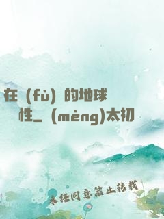 在復(fù)蘇的地球撿屬性