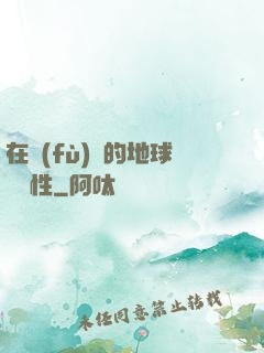 在復(fù)蘇的地球撿屬性