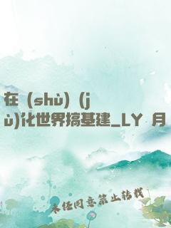在數(shù)據(jù)化世界搞基建
