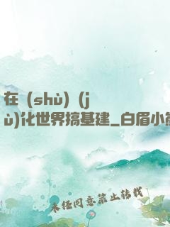 在數(shù)據(jù)化世界搞基建