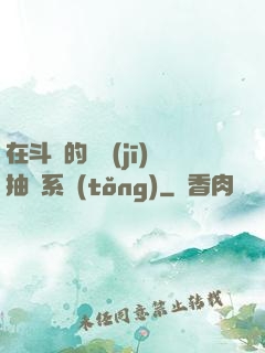 在斗羅的隨機(jī)抽獎系統(tǒng)