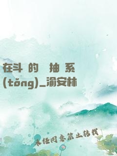 在斗羅的隨機抽獎系統(tǒng)