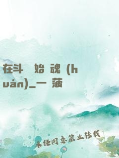 在斗羅開始賣魂環(huán)
