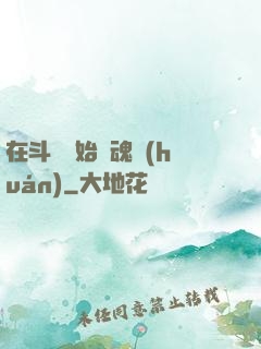 在斗羅開始賣魂環(huán)