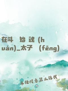 在斗羅開始賣魂環(huán)