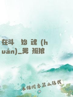 在斗羅開始賣魂環(huán)
