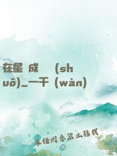 在星際成為傳說(shuō)