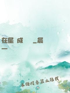在星際成為傳說