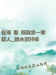 在海賊看開局融合一拳超人