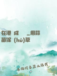 在港綜成為傳說
