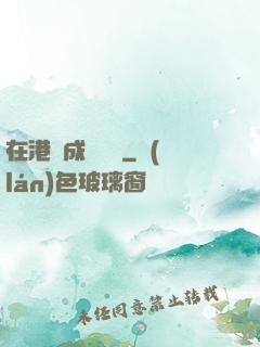 在港綜成為傳說