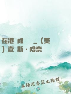 在港綜成為傳說