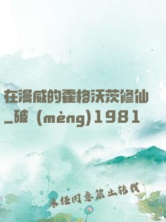 在漫威的霍格沃茨修仙