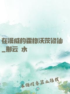 在漫威的霍格沃茨修仙