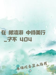 在無限流游戲中恃美行兇