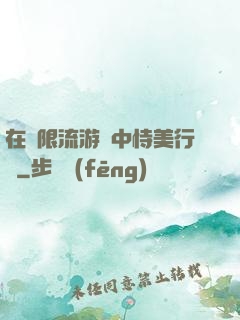 在無限流游戲中恃美行兇