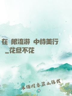 在無限流游戲中恃美行兇