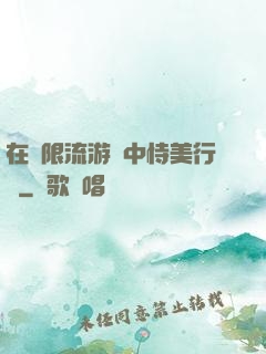 在無限流游戲中恃美行兇