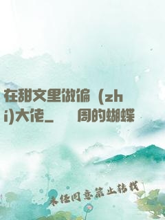 在甜文里做偏執(zhí)大佬