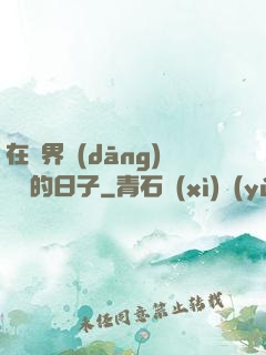 在異界當(dāng)螞蟻的日子