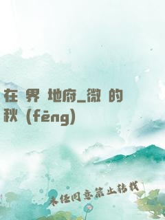 在異界開地府
