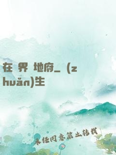 在異界開地府