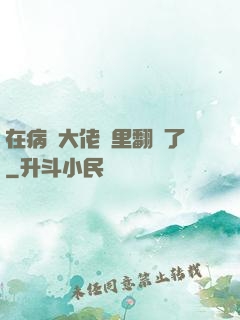 在病嬌大佬懷里翻車了