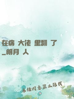 在病嬌大佬懷里翻車了