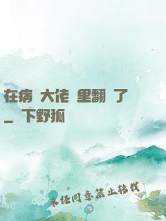 在病嬌大佬懷里翻車了