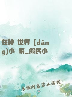 在神話世界當(dāng)小說家