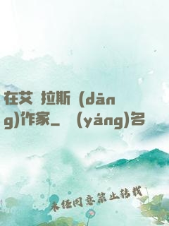 在艾澤拉斯當(dāng)作家