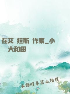 在艾澤拉斯當作家