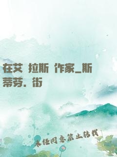 在艾澤拉斯當作家