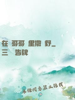 在蘇哥哥懷里撒個野