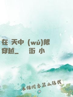在諸天中無(wú)限穿越