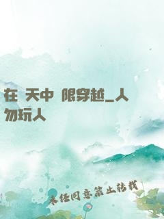 在諸天中無限穿越