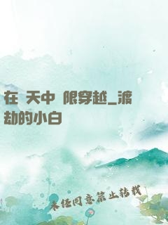 在諸天中無限穿越