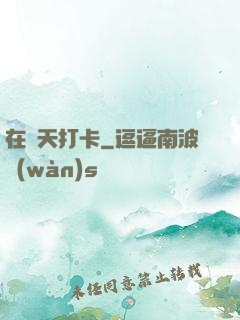 在諸天打卡