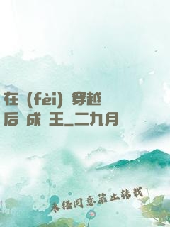 在費(fèi)倫穿越后變成龍王