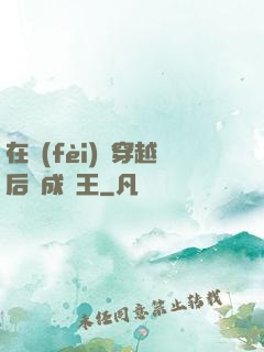 在費(fèi)倫穿越后變成龍王