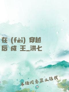在費(fèi)倫穿越后變成龍王
